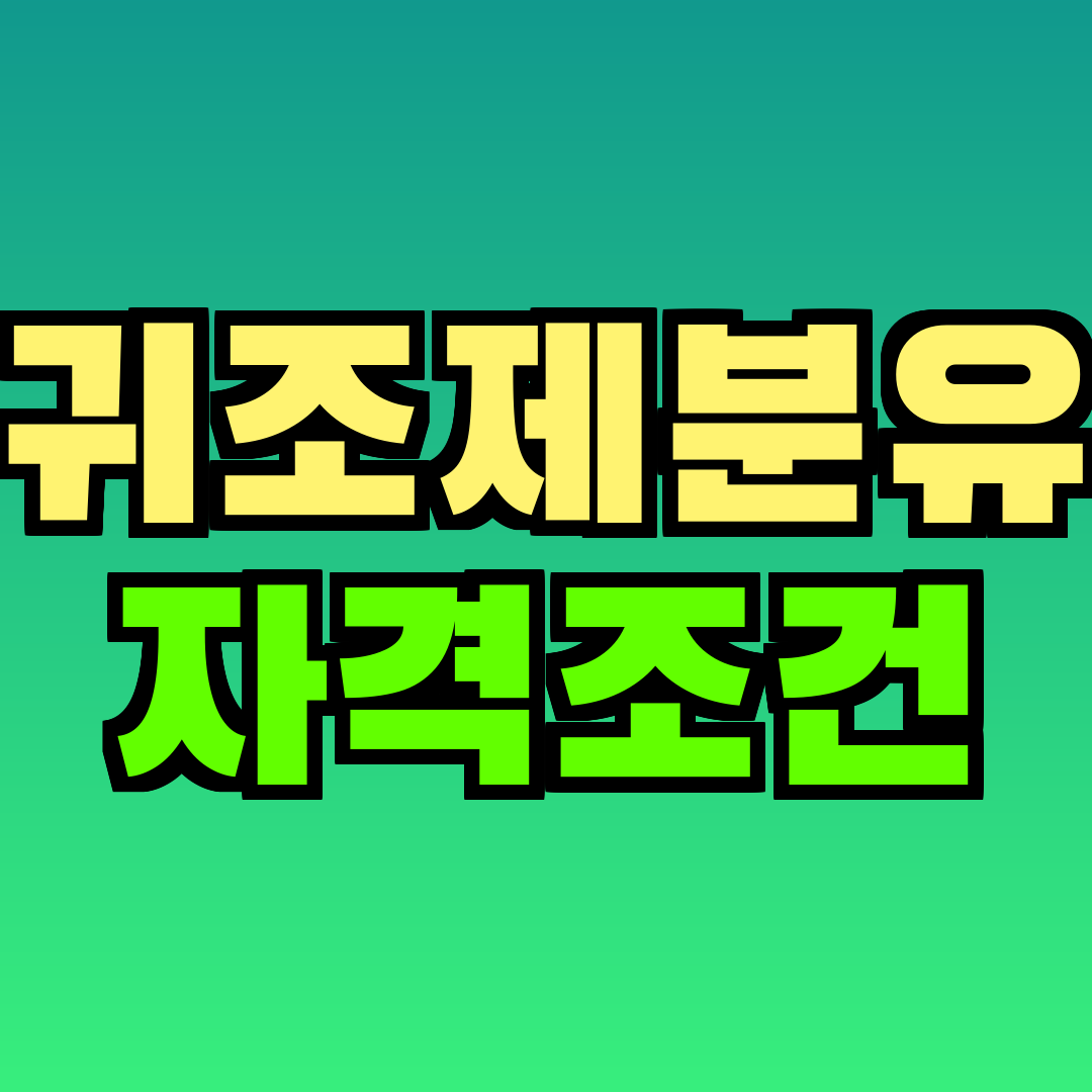 기저귀조제분유지원 자격조건